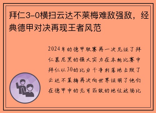 拜仁3-0横扫云达不莱梅难敌强敌，经典德甲对决再现王者风范