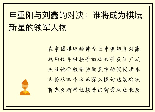 申重阳与刘鑫的对决：谁将成为棋坛新星的领军人物