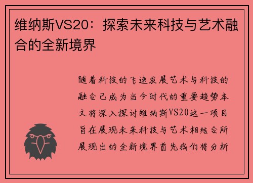 维纳斯VS20：探索未来科技与艺术融合的全新境界